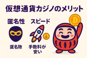 仮想通貨でオンラインカジノを利用する3つのメリット