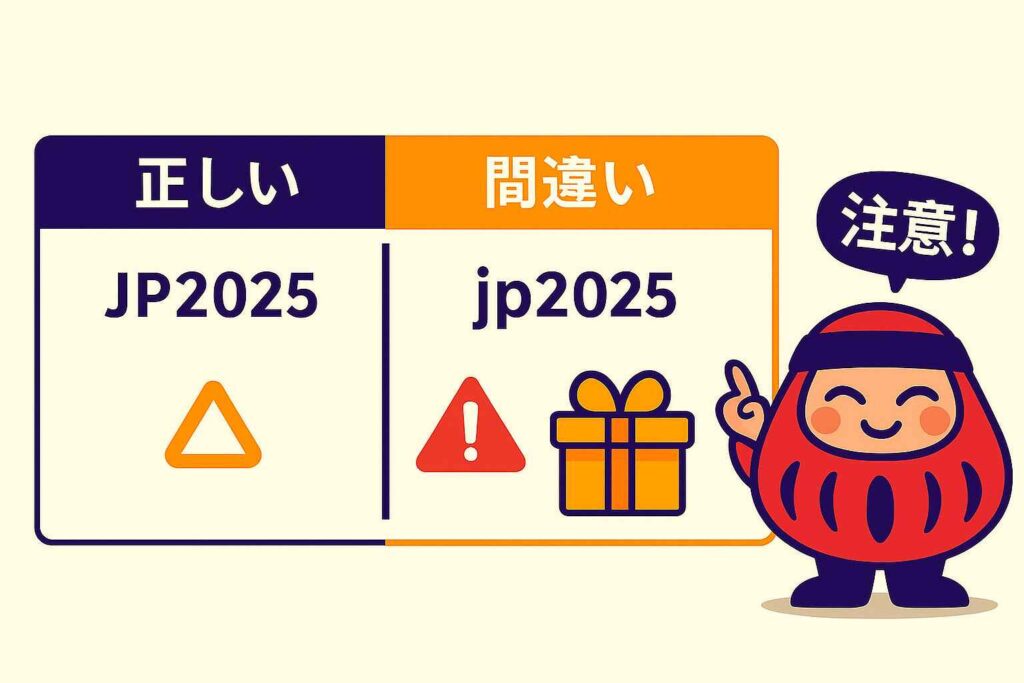 カジノボーナスコードの正しい入力例とミス例