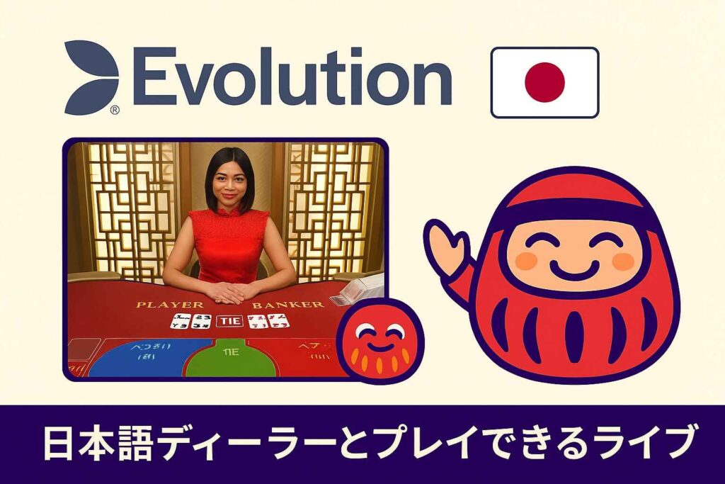 日本語ディーラーとプレイできるライブカジノの様子