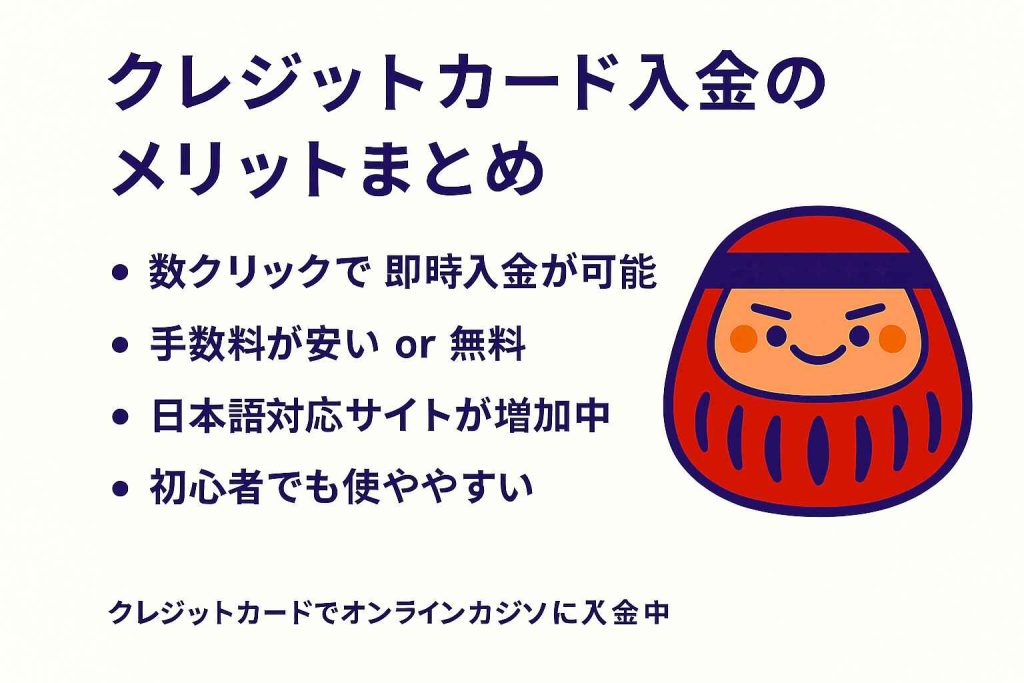 クレジットカードでオンラインカジノに入金する4つのメリット